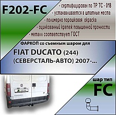 Фаркоп для FIAT DUCATO (244) (СЕВЕРСТАЛЬ-АВТО) 2007-..