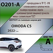 Фаркоп для OMODA C5 2022-...