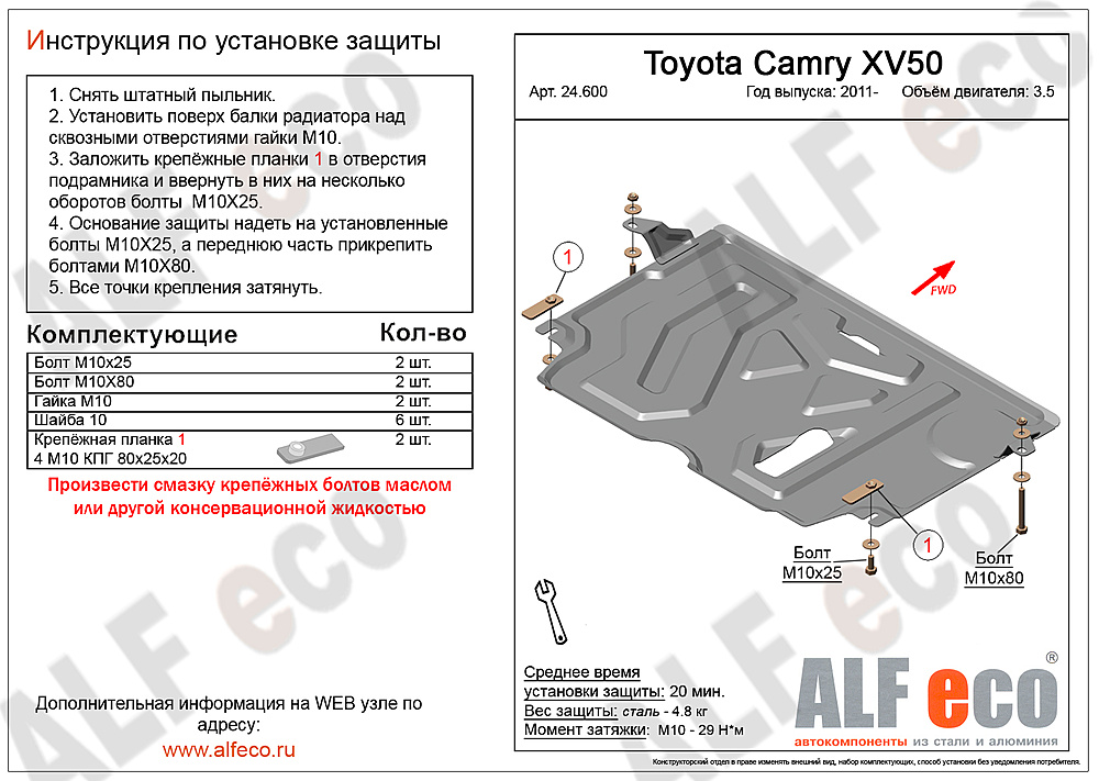 Защита двигателя и КПП Toyota Camry (XV50) 2011-2018 V-3,5