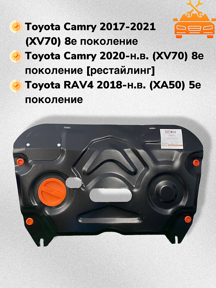 Защита двигателя и КПП Toyota Camry (XV70) 2018- V-all 1.5 мм