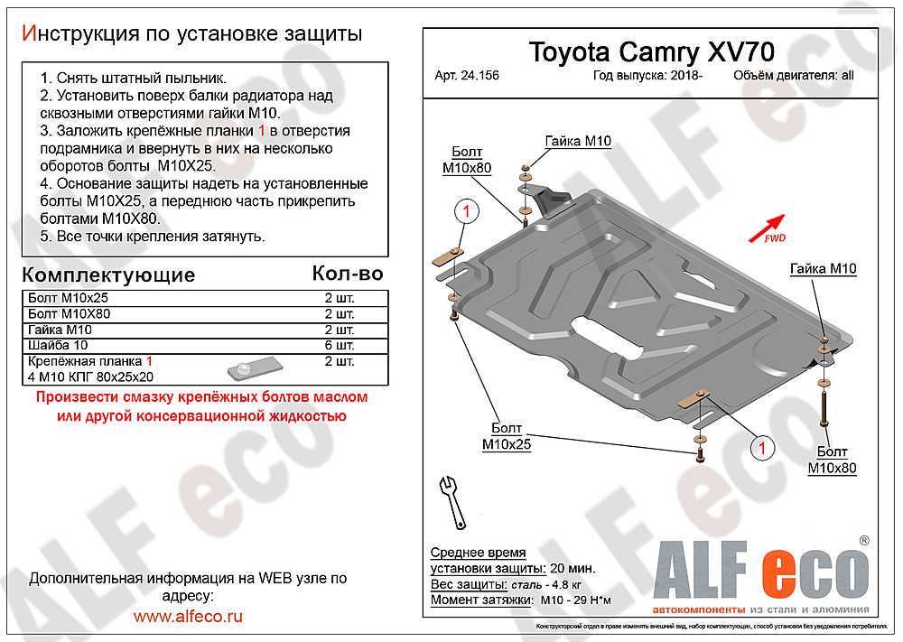 Защита двигателя и КПП Toyota Camry (XV70) 2018- V-all (малая)