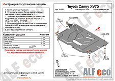Toyota Camry (XV70) 2018- V-all защита двигателя и кпп (малая)