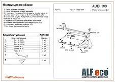 Audi A6 C4 1994-1997 V-только 2,0 защита двигателя