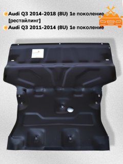 Защита двигателя и КПП Audi Q3 2011-2018 V-1,4. 2,0 АТ (увеличенная)