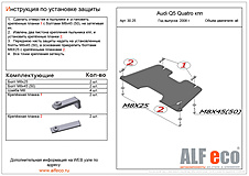 Защита КПП Audi Q5 2008-2012.11 V-2,0TFSI; 2,0TDI