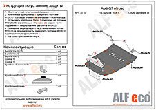 Audi Q7 offroad 2006-2009 V-all защита двигателя