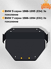 BMW 5-й серии E34 1988-1995 V-кроме 2,5 4WD защита двигателя