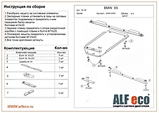 BMW Х5 E53 1999-2003 V-3,0; 3,5; 4,4 3,0d; 3,5d; 4,0d защита АКПП