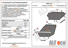 BMW Х5 E53 1999-2006 V-3,0; 3,5; 4,4 3,0d; 3,5d; 4,0d защита двигателя (2 части)