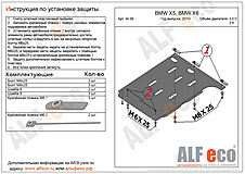 BMW Х5 E70 2007-2013 3.0D; 4,8 защита АКПП