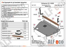 Brilliance H530 2011- V-all защита двигателя и кпп