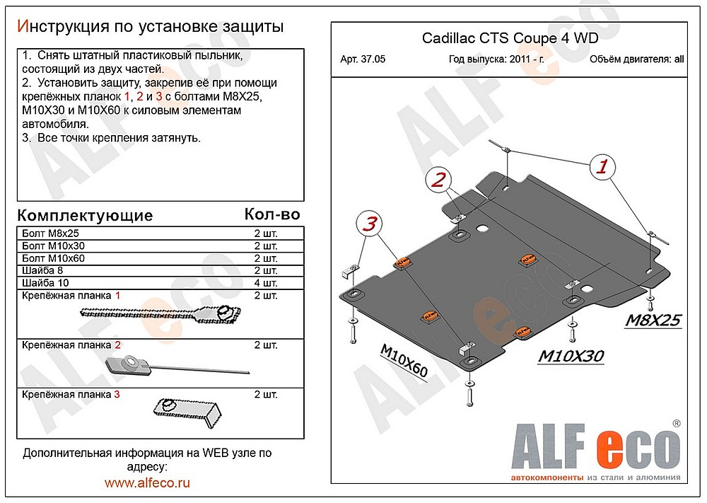 Защита двигателя и КПП Cadillac CTS coupe 4WD 2011-2014