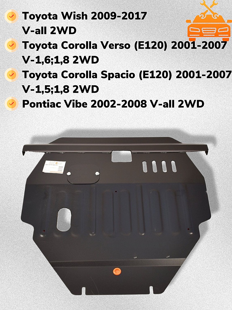 Защита двигателя и КПП Toyota Wish 2009-2017 V-all 2WD