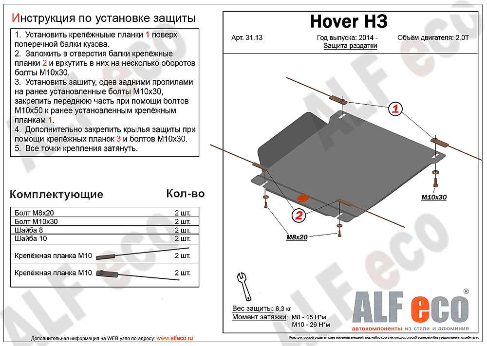 Защита РК Great Wall Hower H3/H5 2017-2019 V-2,0T