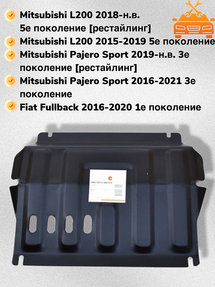 Защита редуктора переднего моста Fiat Fullback 2015- V-2,4