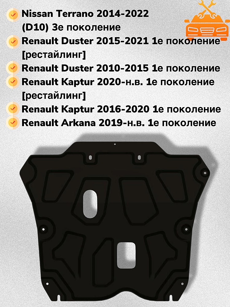 Защита двигателя и КПП Renault Arkana 2019- V-all 4WD