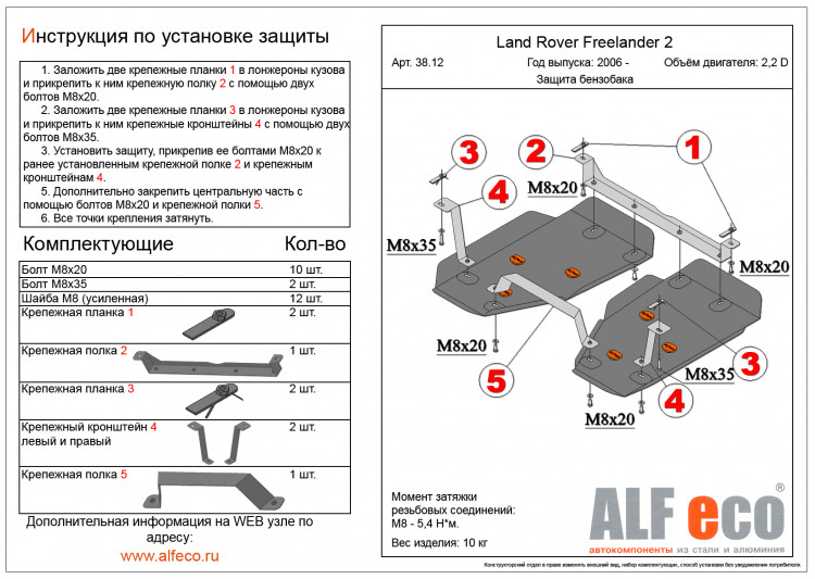 Защита топливного бака Freelander 2 2006-2014 V-all (2 части)