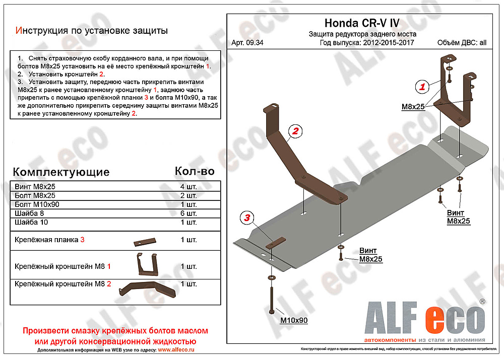 Honda CR-V IV 2012-2018 V-2,4 защита редуктора заднего моста купить в интернет-магазине Кочевник с доставкой в Барнаул
