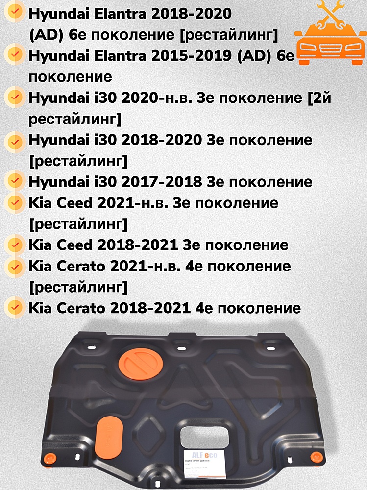 Защита двигателя и КПП Hyundai i30 (PD) 2017- V-all