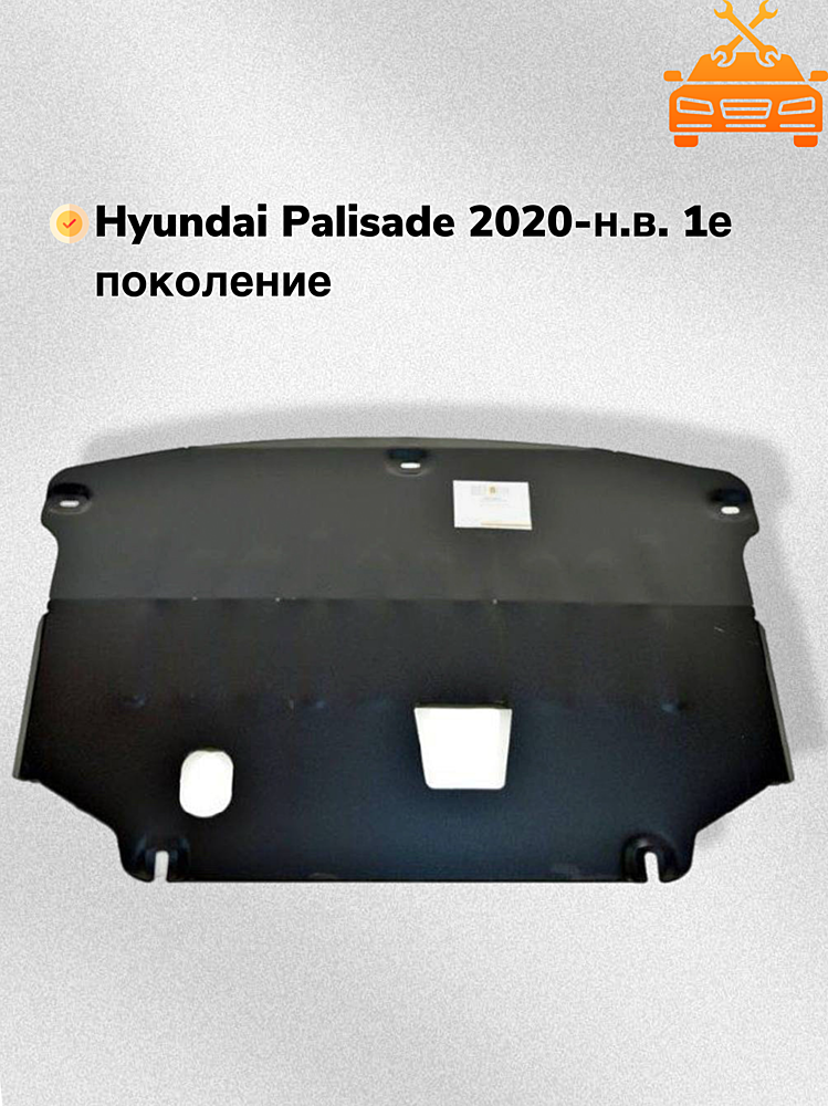 Защита двигателя и КПП Hyundai Palisade 2020- V-all 