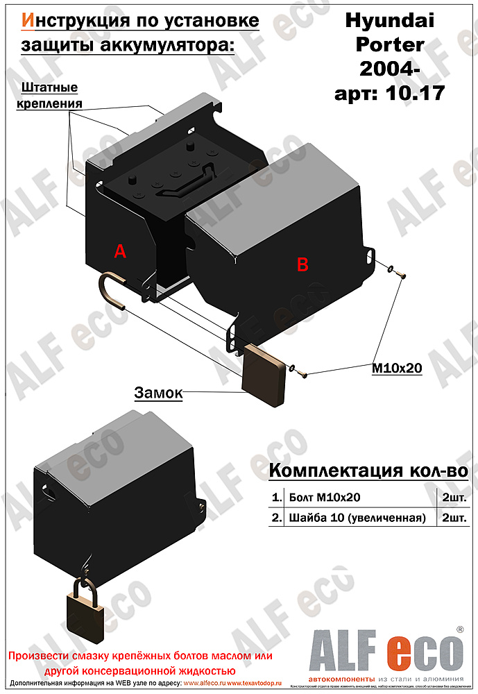 Защита аккумулятора Hyundai Porter 2005-2018 V-2,5D
