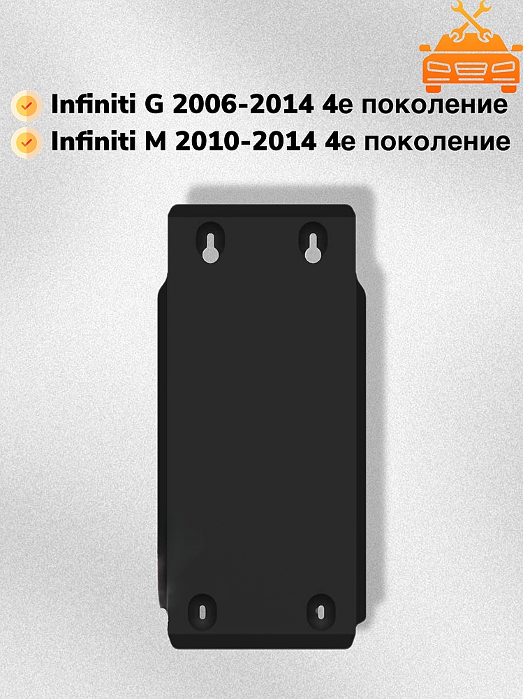 Защита АКПП Infiniti M25 2010-2014 V-2,5