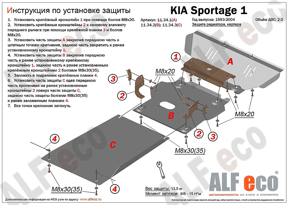 Защита радиатора, двигателя и КПП Kia Sportage I 1993-2004 V-2,0 (3 части)