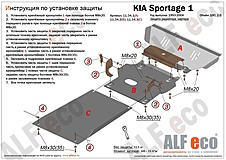 Kia Sportage I 1993-2004 V-2,0 защита радиатора, двигателя и кпп (3 части)