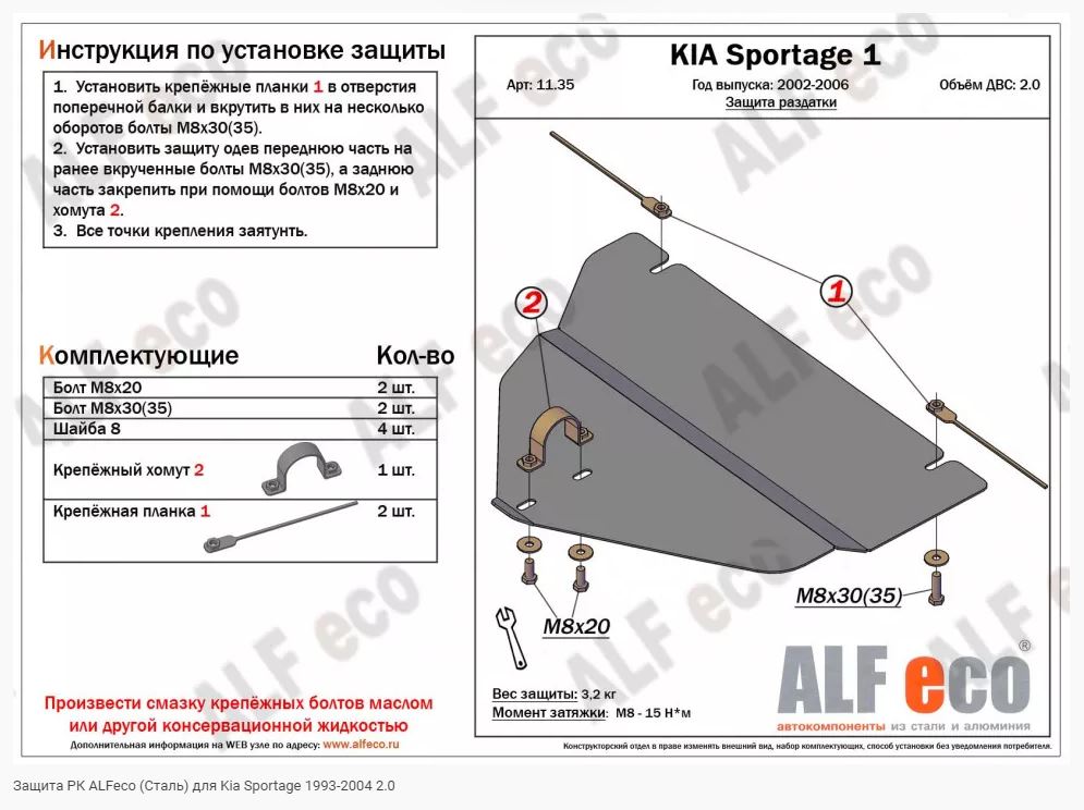 Защита раздатки Kia Sportage I 1993-2004 V-2,0