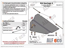 Kia Sportage I 1993-2004 V-2,0 защита раздатки