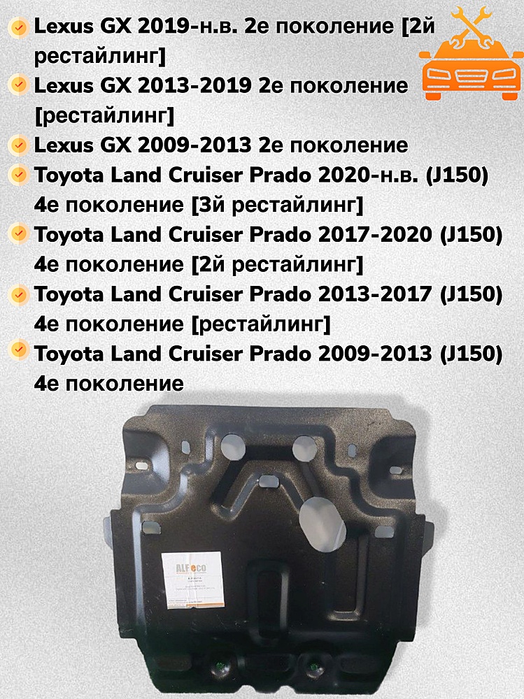 Защита двигателя Lexus GX460 2009- V-4,6
