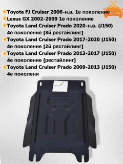 Защита КПП Lexus GX460 2009- V-4,6