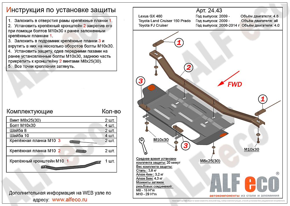 Защита раздатки Lexus GX460 2009- V-4,6