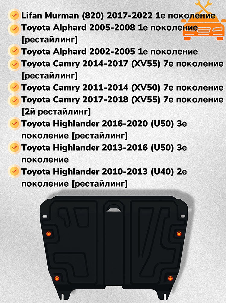 Защита двигателя и КПП Lexus RX270/350 2008- V-2,7;3,5