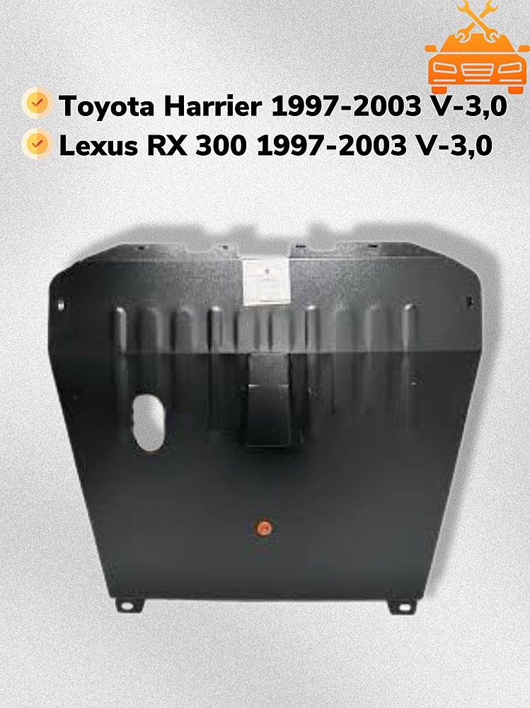 Защита двигателя и КПП Lexus RX300 1997-2003 V-3,0