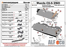 Mazda CX-5 2012-2017 V-2,0 2WD защита топливопровода (2 части)