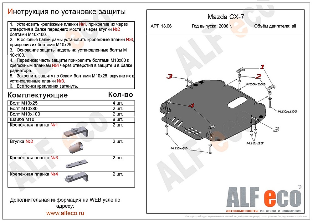 Защита двигателя и КПП Mazda CX-9 2007-2016 V-3,7