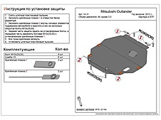 Mitsubishi Eclipse Cross 2017- V-all защита двигателя и кпп