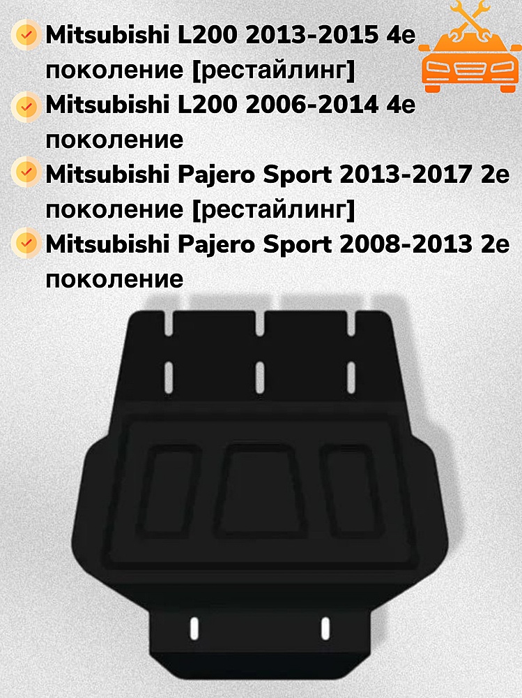 Защита РК Mitsubishi L200 2006-2015 V-all