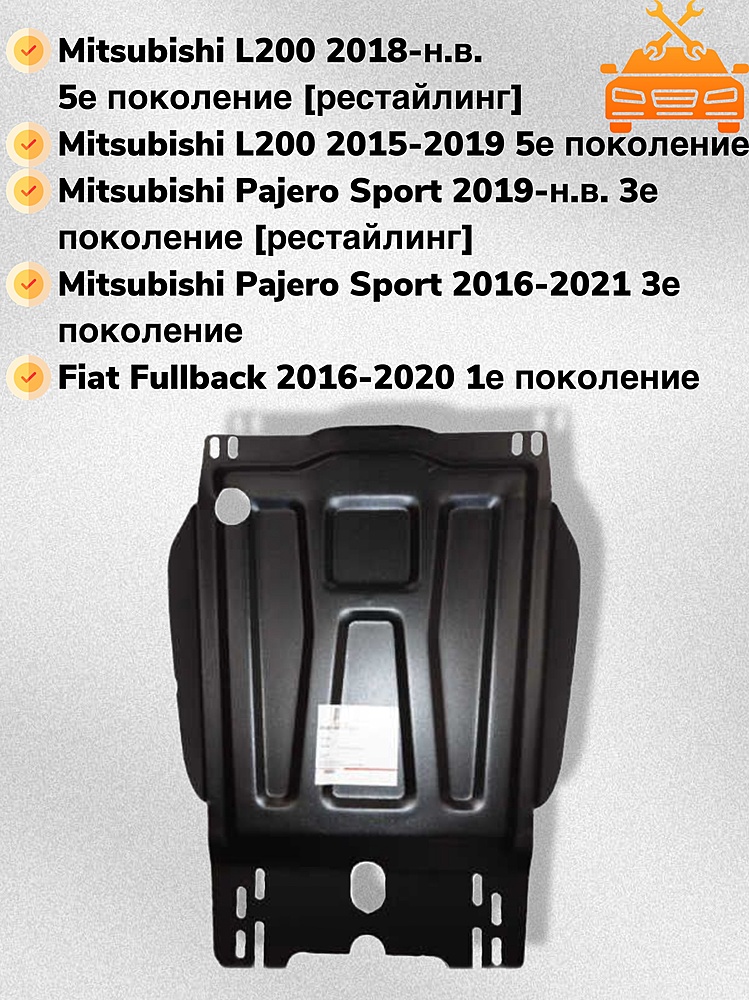 Защита КПП Mitsubishi L200 2015- V-all