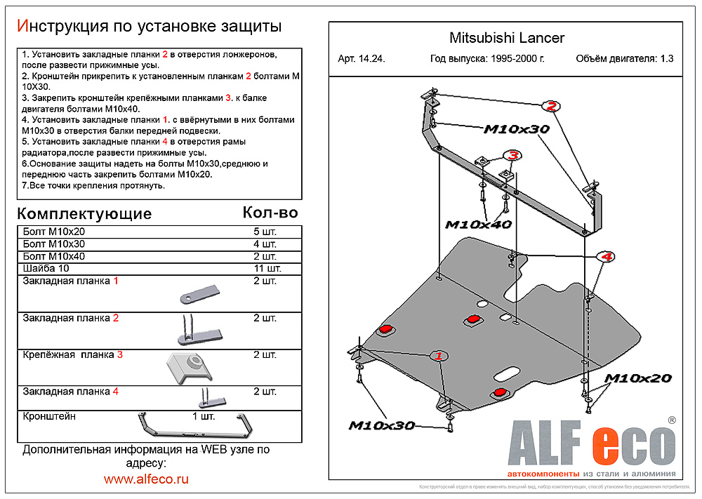 Защита двигателя и КПП Mitsubishi Lancer VIII 1995-2000 V-all