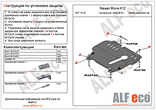 Защита двигателя и КПП Nissan Cube II (Z11) 2002-2008 V-1,4 2WD/4WD