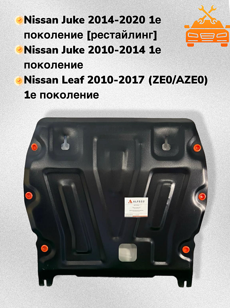 Защита электродвигателя и редуктора Nissan Leaf 2010-2017