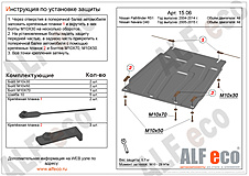 Защита КПП Nissan Navara (D40) 2005-2015 V-2,5D