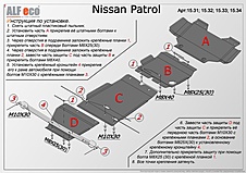 Защита радиатора Nissan Patrol (Y62) 2010-2017 V-5,6