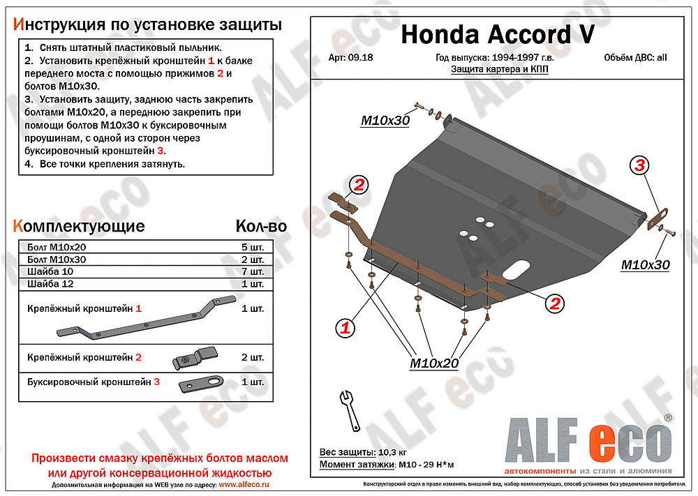 Защита двигателя и КПП Rover 600 1993-1999 V-1,8;2,0