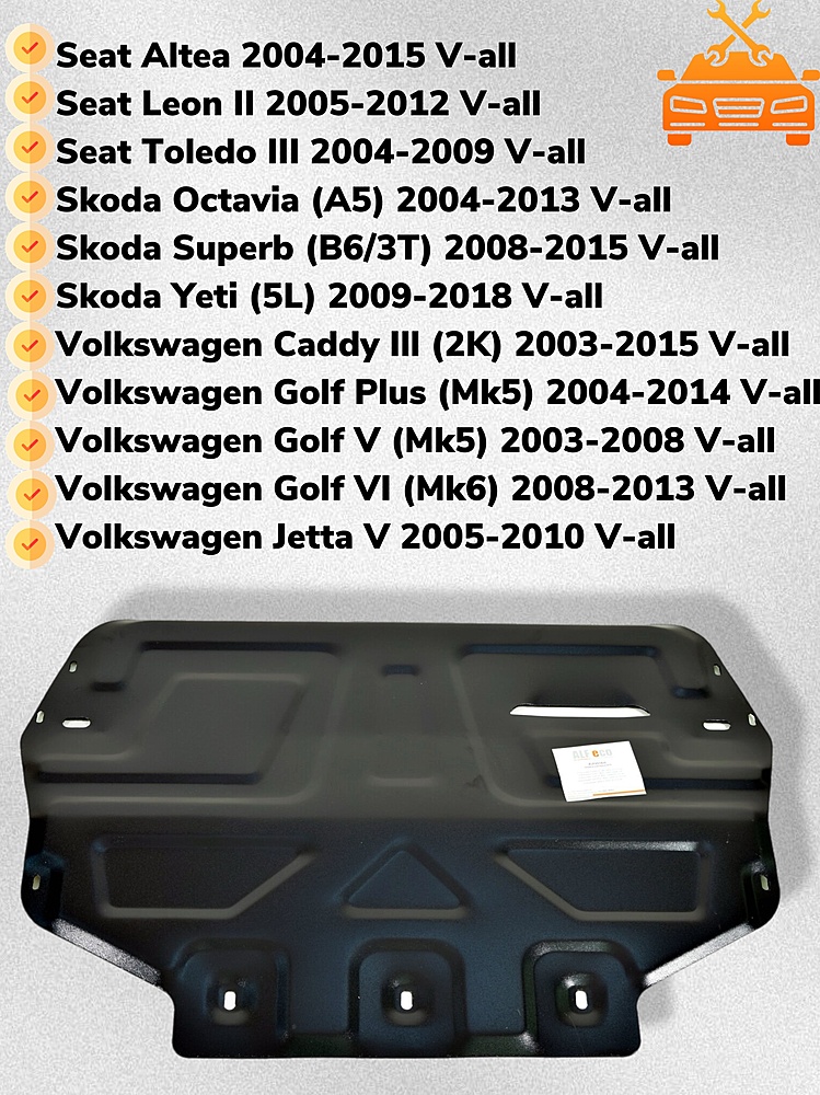 Защита двигателя и КПП Skoda Yeti (5L) 2009-2018 V-all (только без Webasto) 1,5 мм