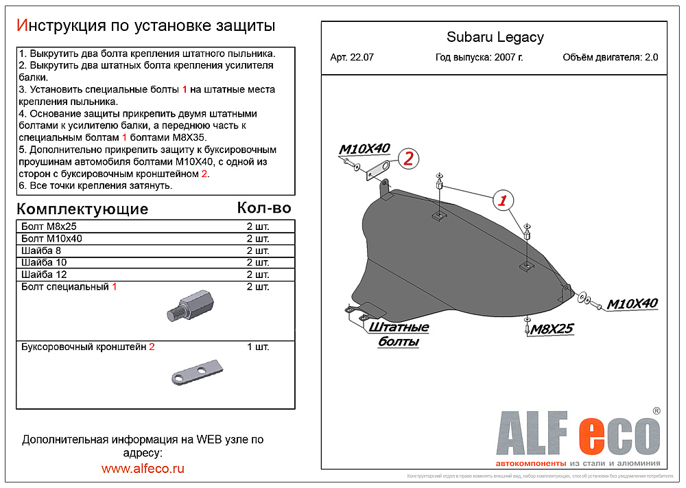 Защита двигателя Subaru Legacy IV (BL;BP) 2003-2009 V-2,0;2,5