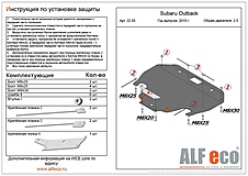 Subaru Outback IV (BR) 2009-2015 V-all защита двигателя