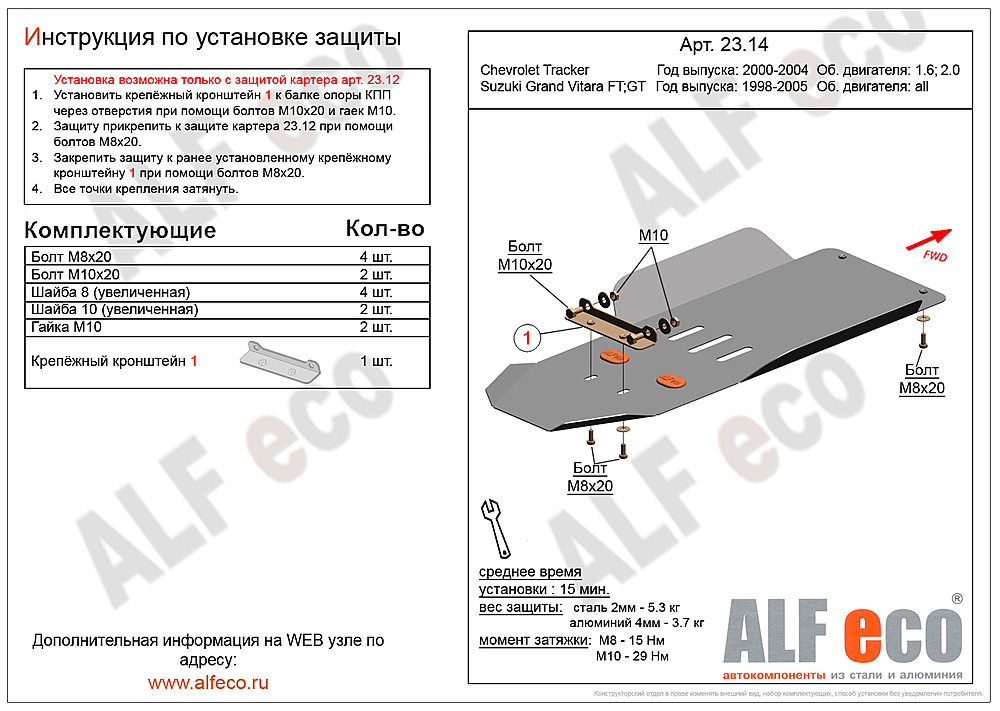 Защита КПП и РК Suzuki Grand Vitara (FT;GT) 1998-2005 V-1,6; 2,0; 2,5; 2,7; 2,0D (установка невозмож